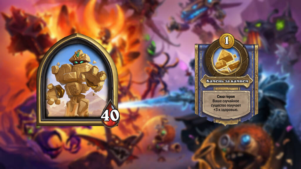Пирамидон hearthstone